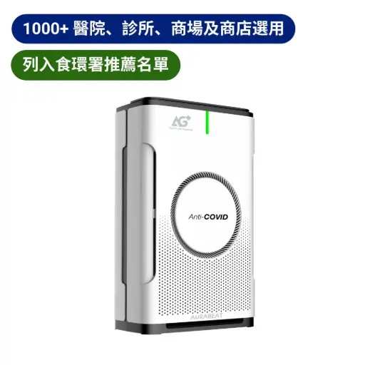 Aurabeat 醫療級 空氣淨化機 NSP-PCO AG+ Pro